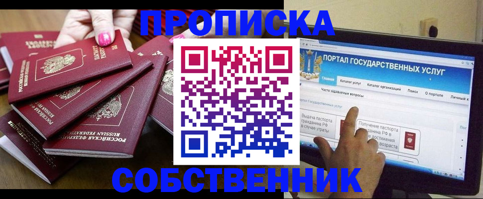 где прописаться в Звенигово