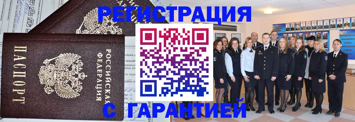 прописка регистрация в Звенигово